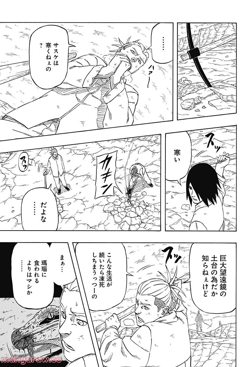 NARUTO-ナルト-　サスケ烈伝 うちはの末裔と天球の星屑 - 第2話 - Page 7