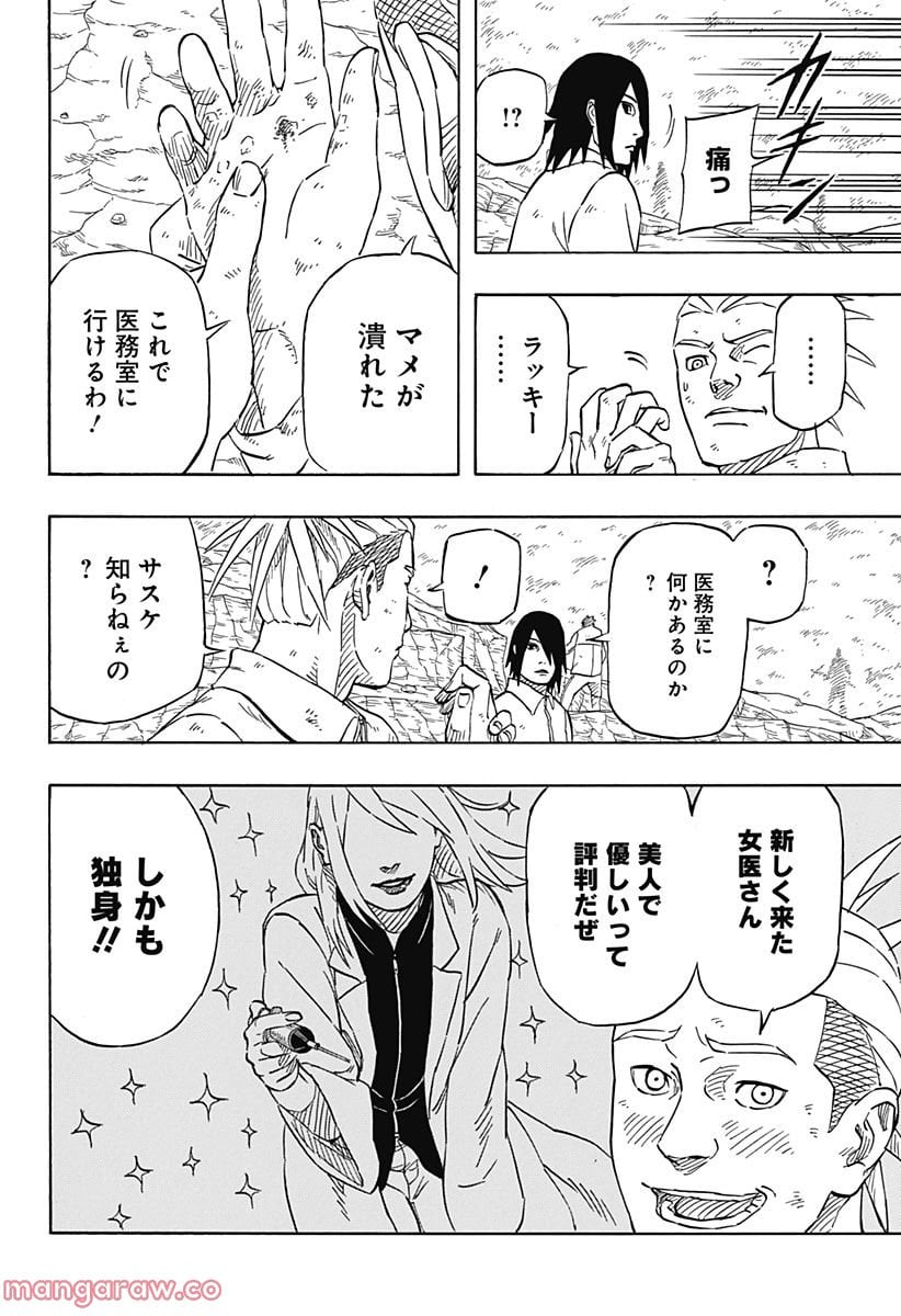 NARUTO-ナルト-　サスケ烈伝 うちはの末裔と天球の星屑 - 第2話 - Page 8