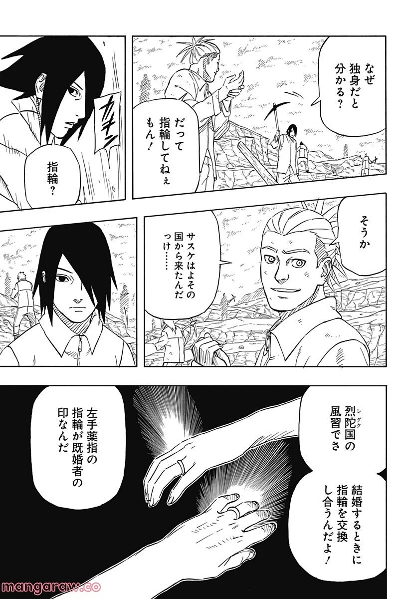 NARUTO-ナルト-　サスケ烈伝 うちはの末裔と天球の星屑 - 第2話 - Page 9