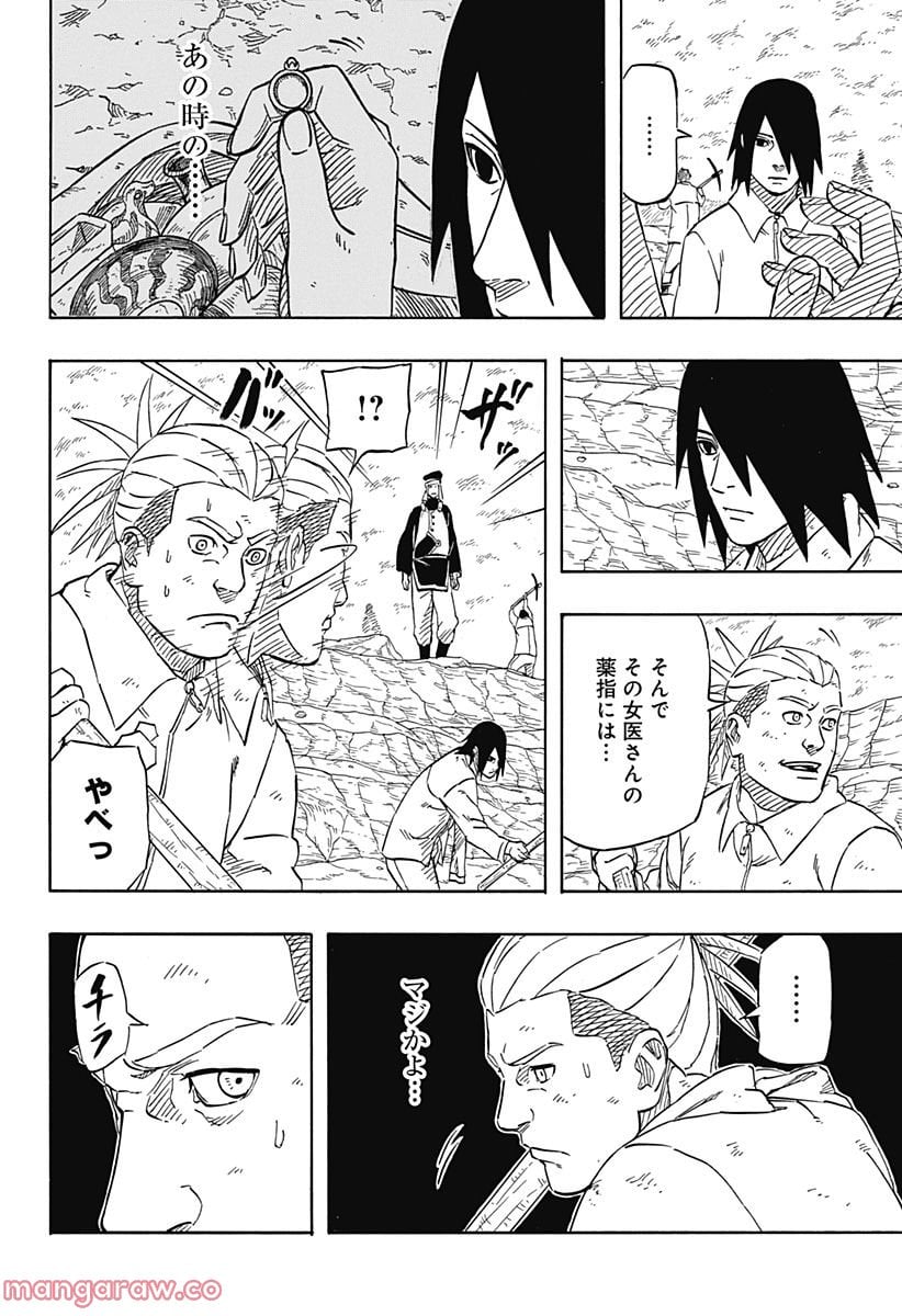 NARUTO-ナルト-　サスケ烈伝 うちはの末裔と天球の星屑 - 第2話 - Page 10