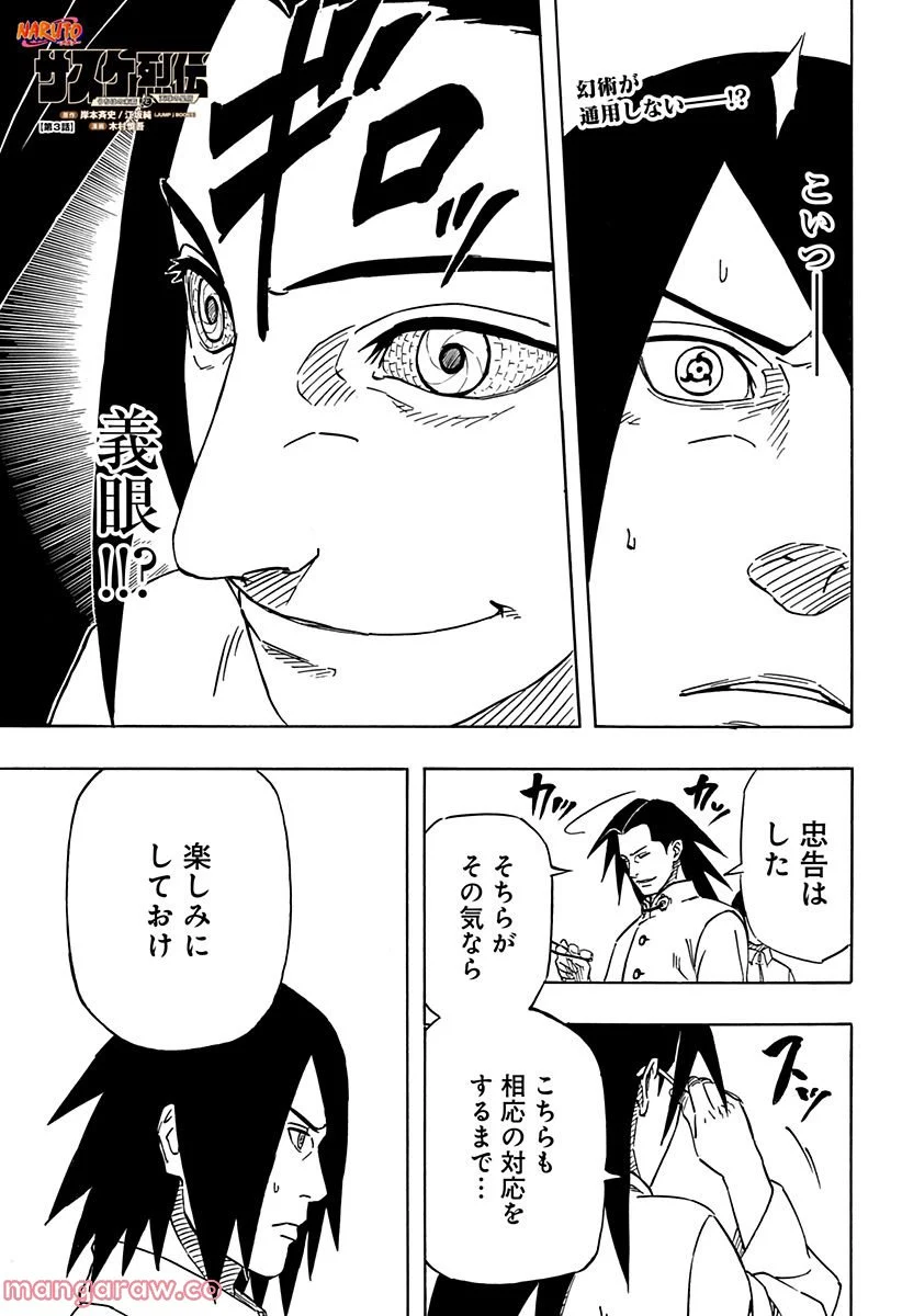 NARUTO-ナルト-　サスケ烈伝 うちはの末裔と天球の星屑 - 第3話 - Page 1