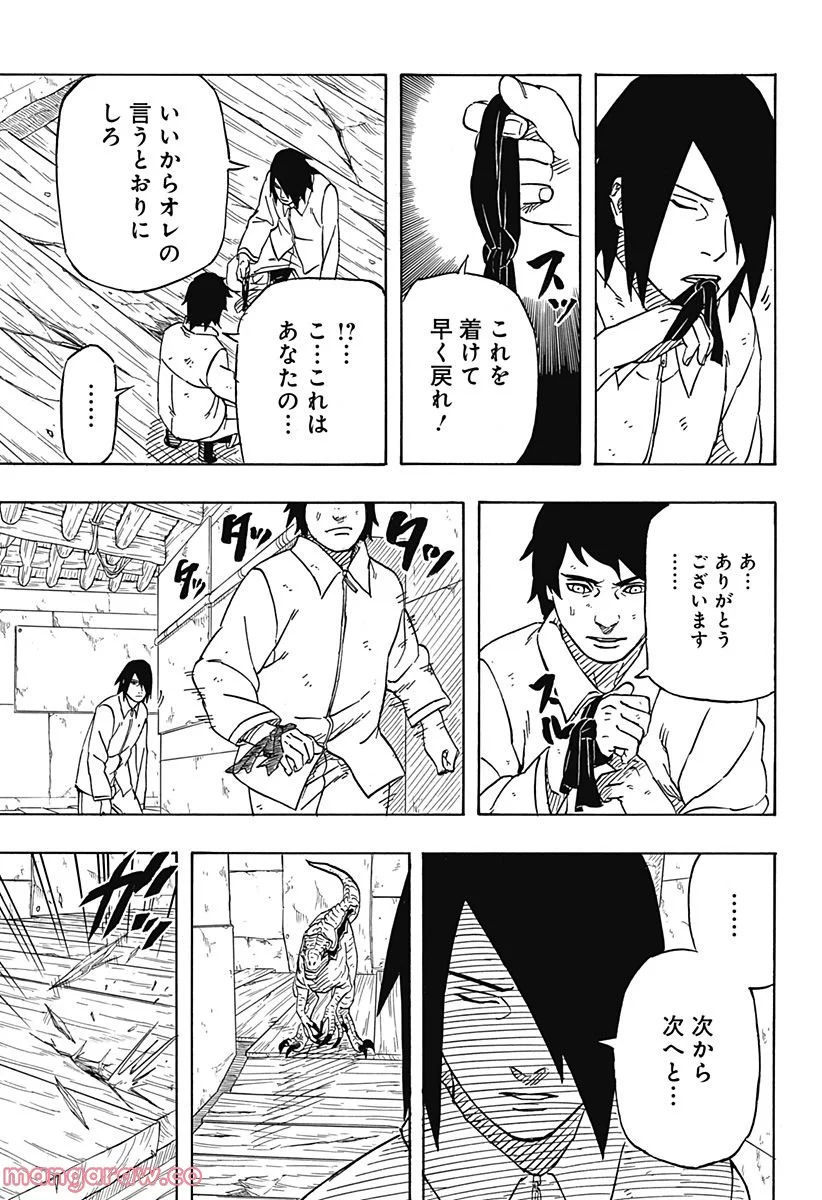 NARUTO-ナルト-　サスケ烈伝 うちはの末裔と天球の星屑 - 第3話 - Page 11