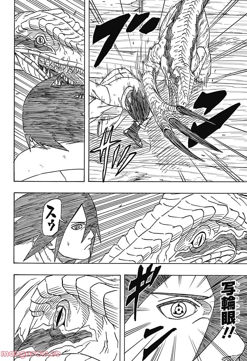 NARUTO-ナルト-　サスケ烈伝 うちはの末裔と天球の星屑 - 第3話 - Page 12