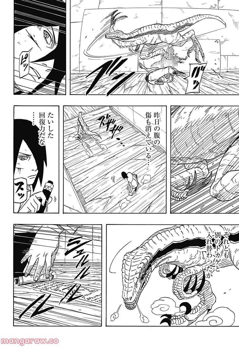 NARUTO-ナルト-　サスケ烈伝 うちはの末裔と天球の星屑 - 第3話 - Page 14