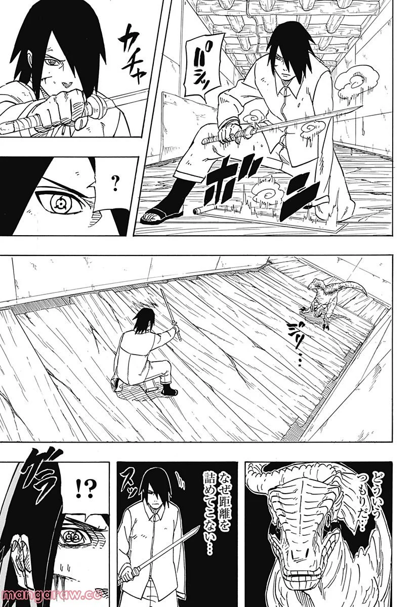 NARUTO-ナルト-　サスケ烈伝 うちはの末裔と天球の星屑 - 第3話 - Page 15