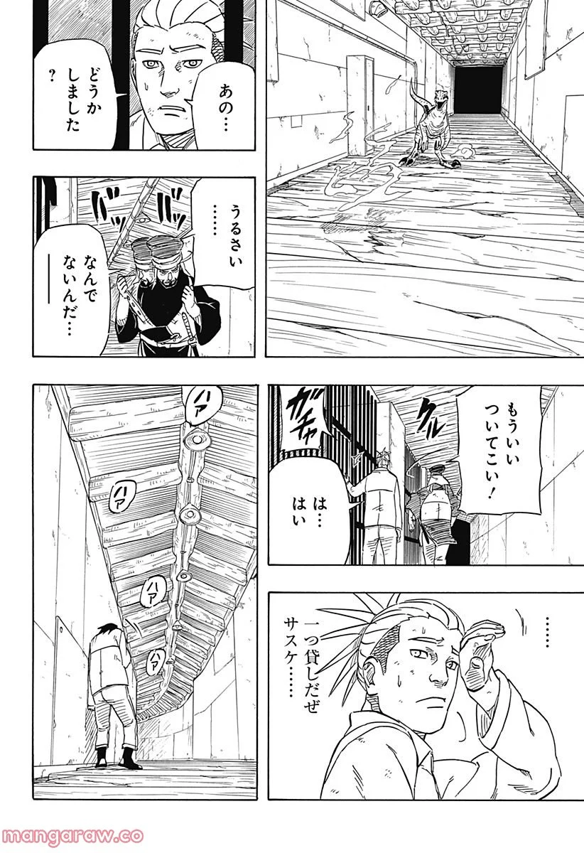 NARUTO-ナルト-　サスケ烈伝 うちはの末裔と天球の星屑 - 第3話 - Page 18