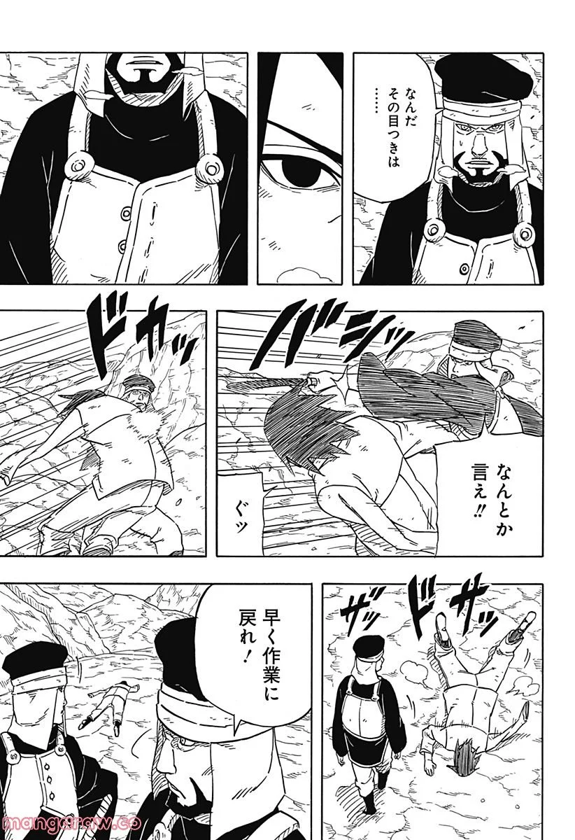 NARUTO-ナルト-　サスケ烈伝 うちはの末裔と天球の星屑 - 第3話 - Page 3