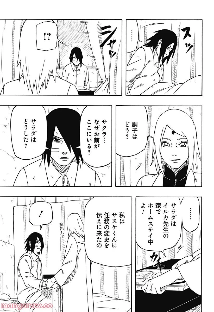 NARUTO-ナルト-　サスケ烈伝 うちはの末裔と天球の星屑 - 第3話 - Page 21