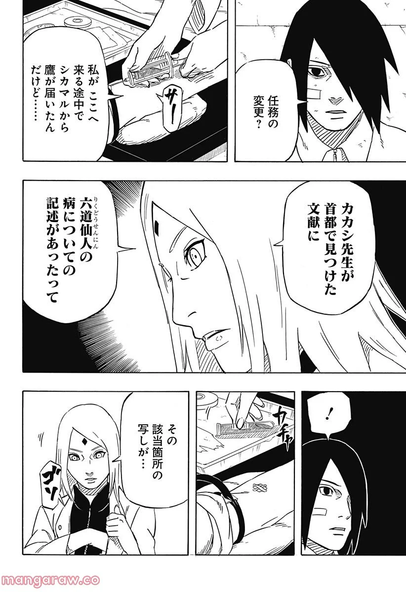 NARUTO-ナルト-　サスケ烈伝 うちはの末裔と天球の星屑 - 第3話 - Page 22