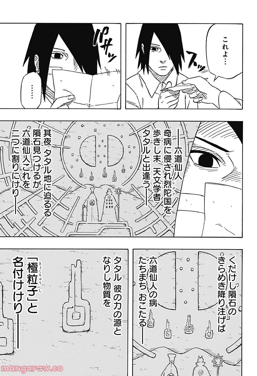 NARUTO-ナルト-　サスケ烈伝 うちはの末裔と天球の星屑 - 第3話 - Page 23