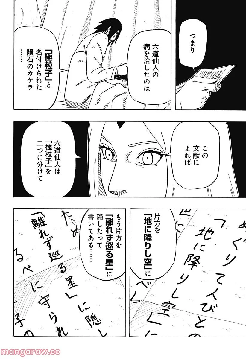 NARUTO-ナルト-　サスケ烈伝 うちはの末裔と天球の星屑 - 第3話 - Page 24