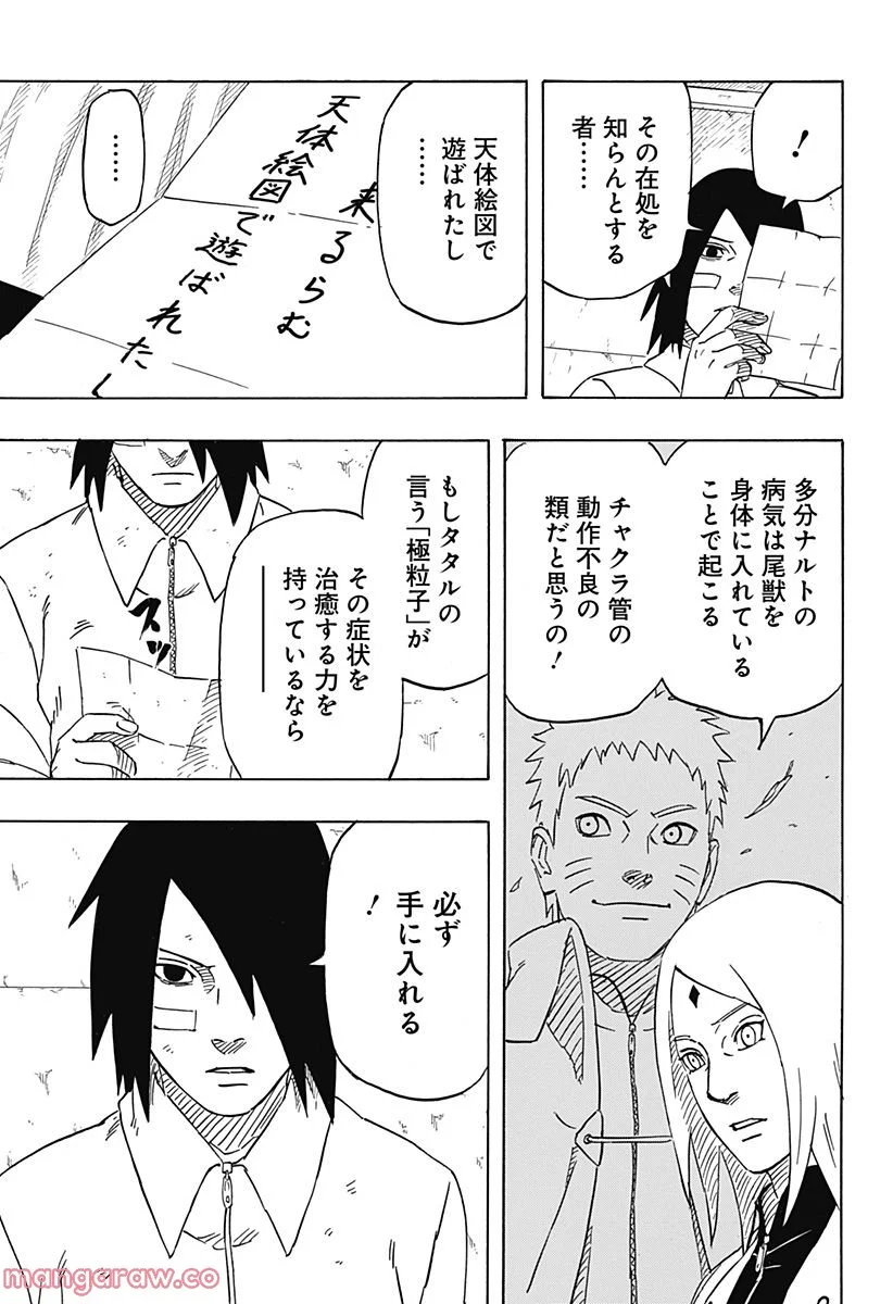 NARUTO-ナルト-　サスケ烈伝 うちはの末裔と天球の星屑 - 第3話 - Page 25