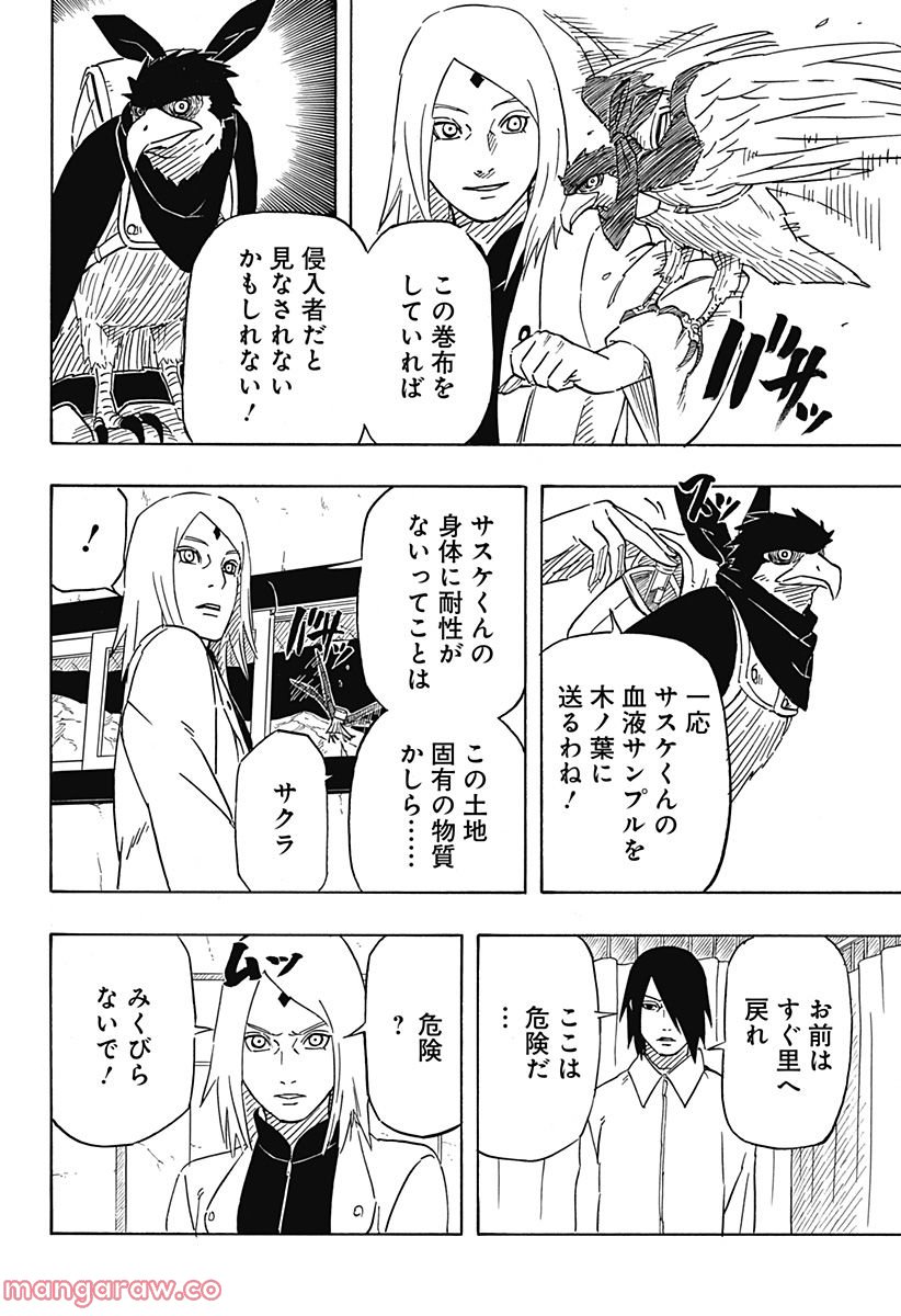 NARUTO-ナルト-　サスケ烈伝 うちはの末裔と天球の星屑 - 第3話 - Page 28