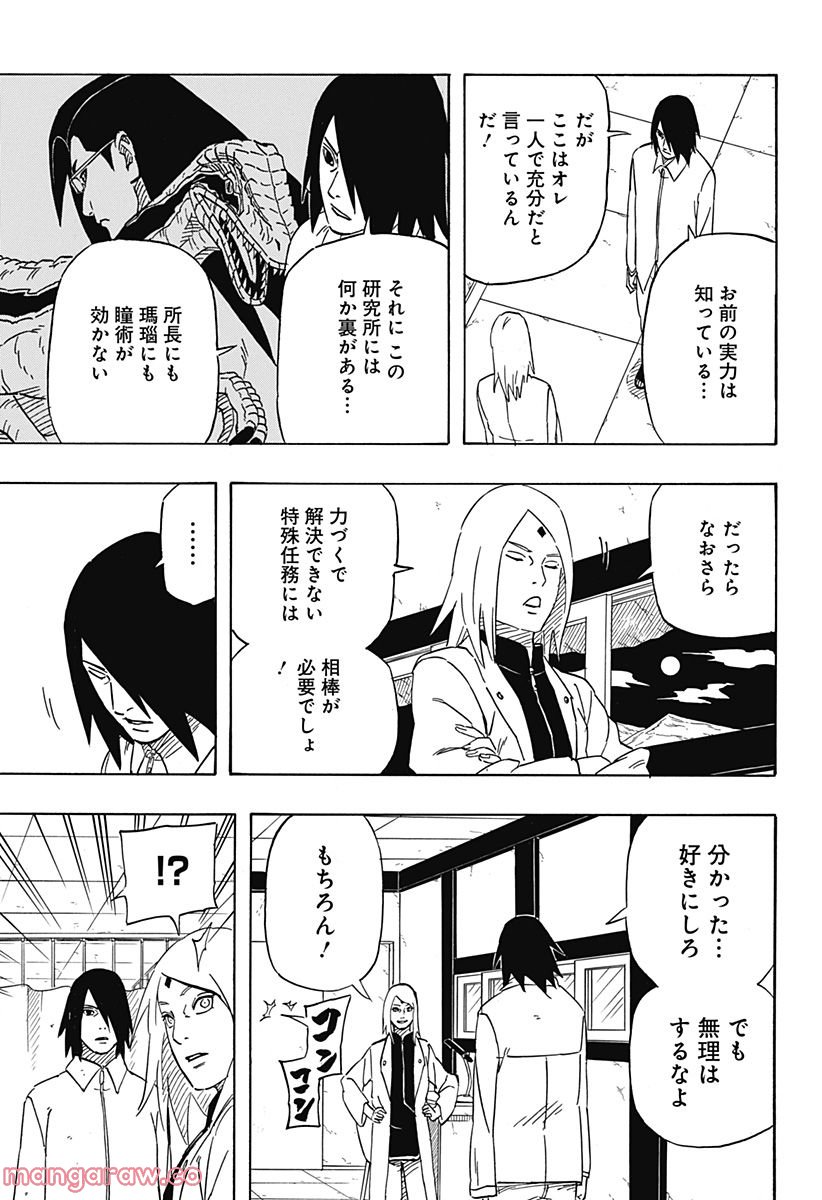 NARUTO-ナルト-　サスケ烈伝 うちはの末裔と天球の星屑 - 第3話 - Page 29