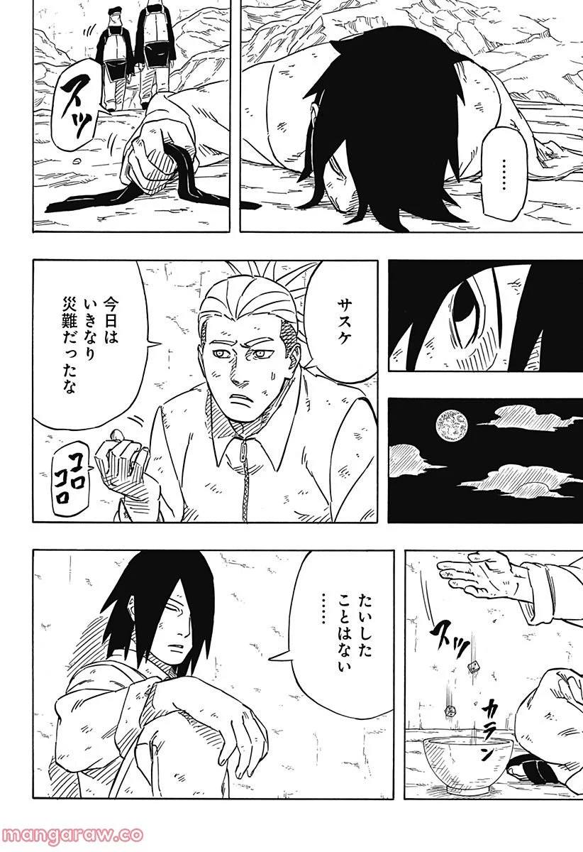 NARUTO-ナルト-　サスケ烈伝 うちはの末裔と天球の星屑 - 第3話 - Page 4