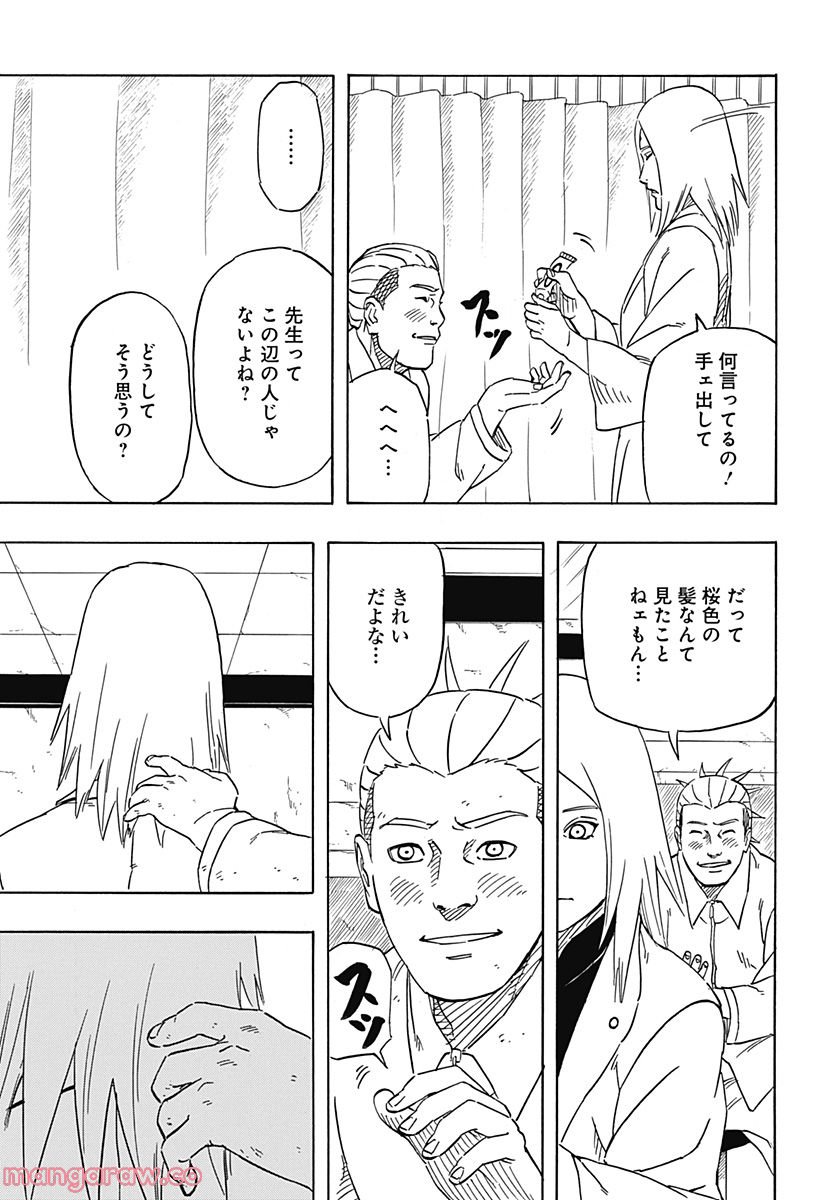 NARUTO-ナルト-　サスケ烈伝 うちはの末裔と天球の星屑 - 第3話 - Page 31