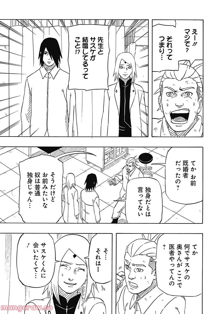 NARUTO-ナルト-　サスケ烈伝 うちはの末裔と天球の星屑 - 第3話 - Page 33