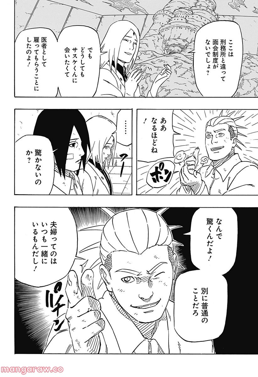 NARUTO-ナルト-　サスケ烈伝 うちはの末裔と天球の星屑 - 第3話 - Page 34