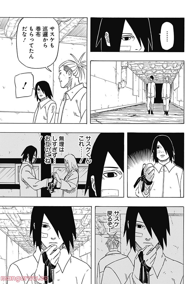 NARUTO-ナルト-　サスケ烈伝 うちはの末裔と天球の星屑 - 第3話 - Page 35