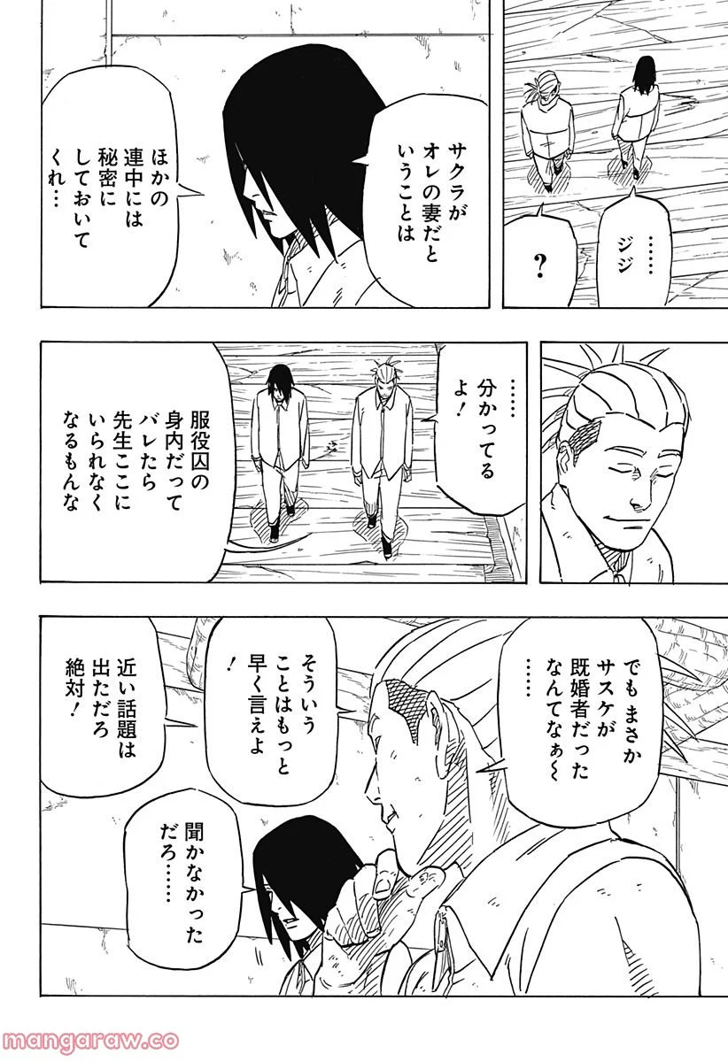 NARUTO-ナルト-　サスケ烈伝 うちはの末裔と天球の星屑 - 第3話 - Page 36