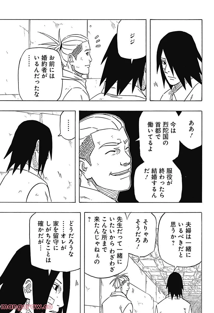 NARUTO-ナルト-　サスケ烈伝 うちはの末裔と天球の星屑 - 第3話 - Page 37