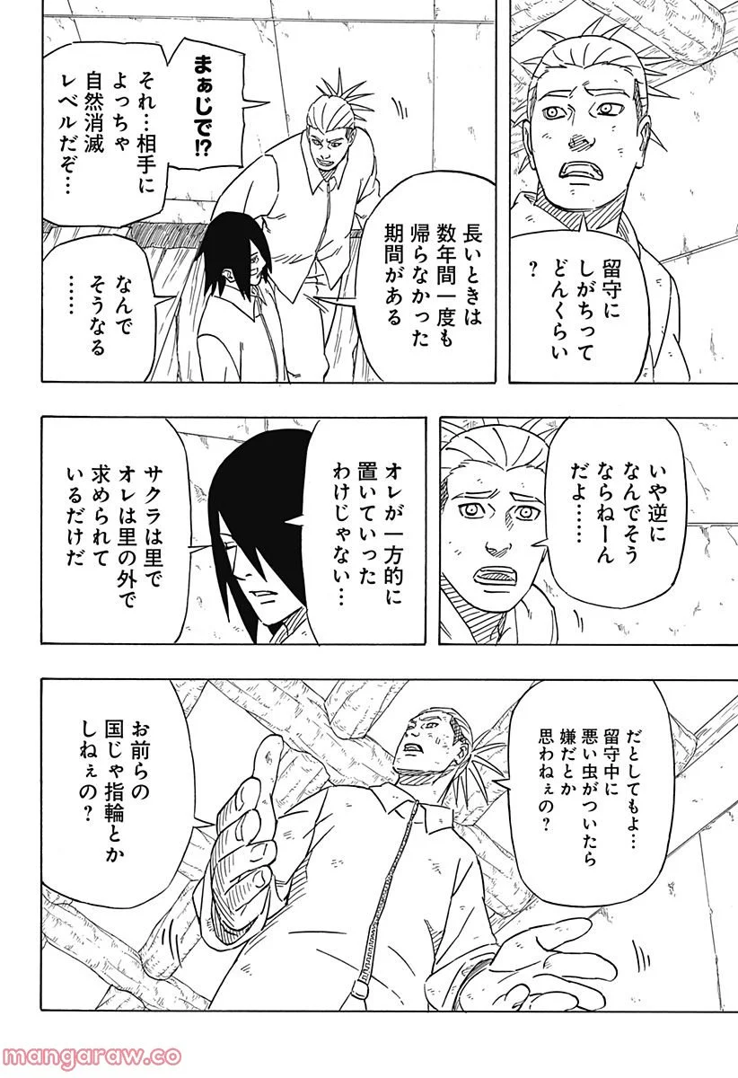 NARUTO-ナルト-　サスケ烈伝 うちはの末裔と天球の星屑 - 第3話 - Page 38