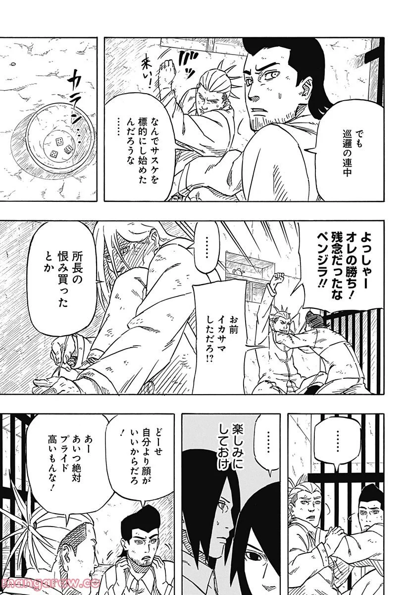 NARUTO-ナルト-　サスケ烈伝 うちはの末裔と天球の星屑 - 第3話 - Page 5