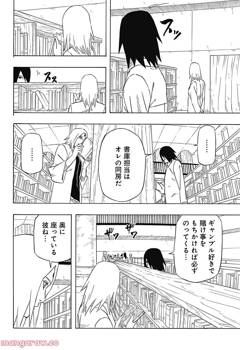 NARUTO-ナルト-　サスケ烈伝 うちはの末裔と天球の星屑 - 第3話 - Page 42