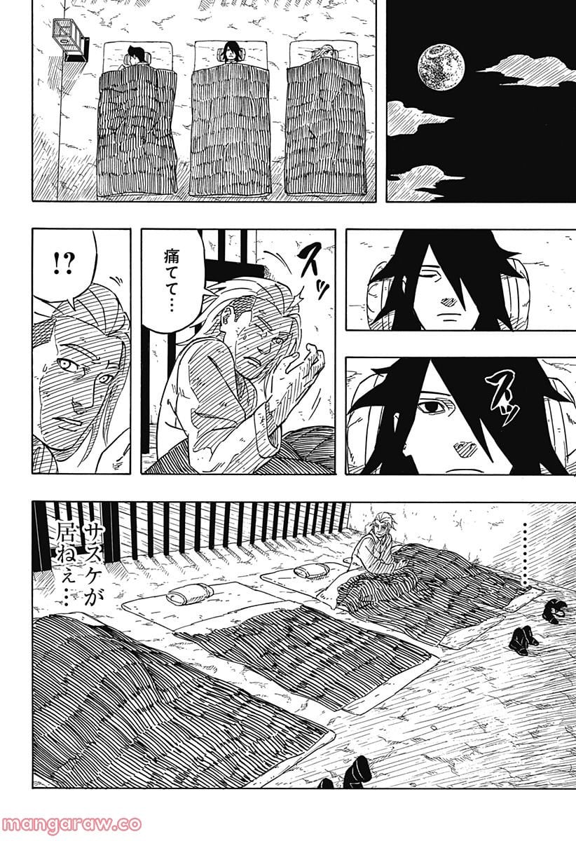 NARUTO-ナルト-　サスケ烈伝 うちはの末裔と天球の星屑 - 第3話 - Page 6