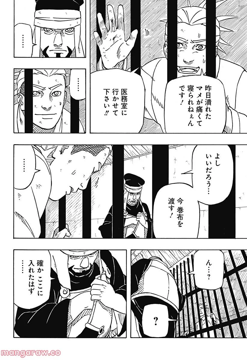 NARUTO-ナルト-　サスケ烈伝 うちはの末裔と天球の星屑 - 第3話 - Page 8