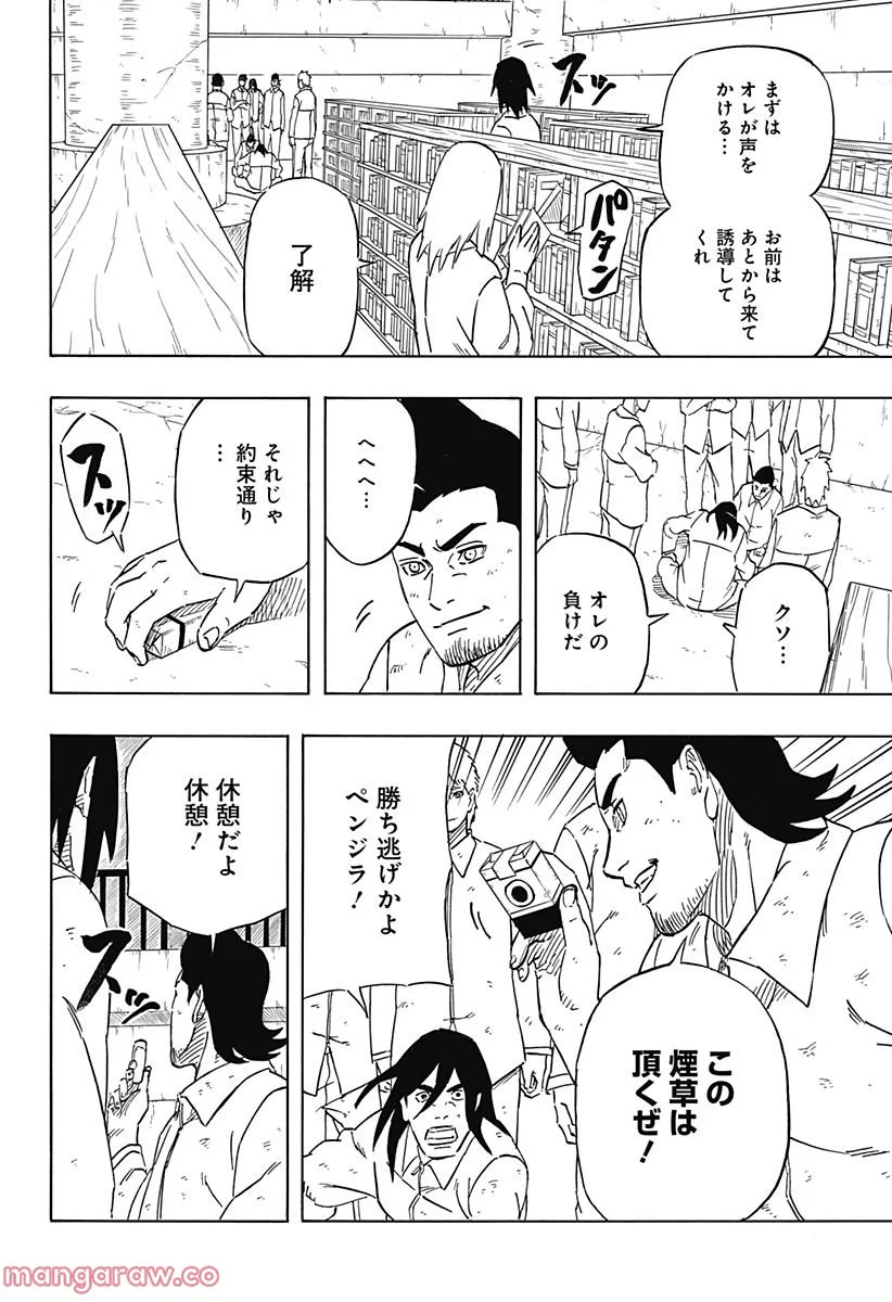 NARUTO-ナルト-　サスケ烈伝 うちはの末裔と天球の星屑 - 第4話 - Page 2