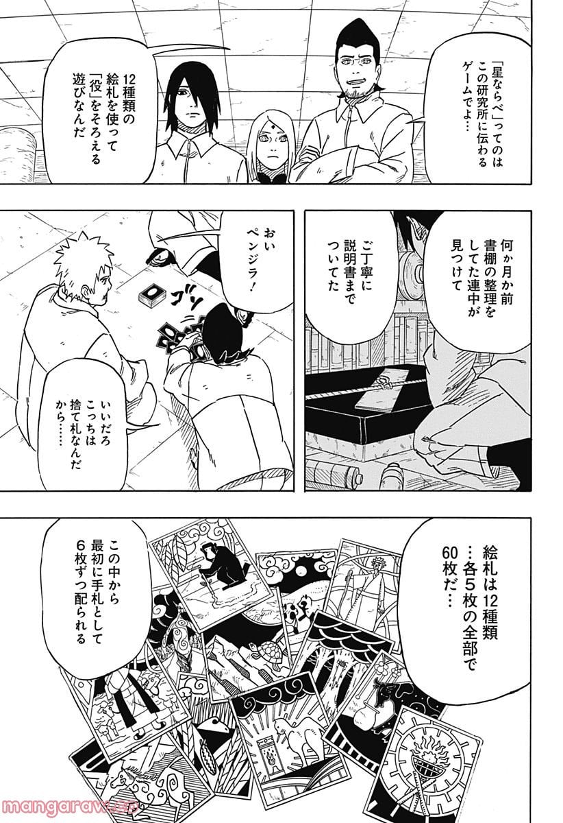 NARUTO-ナルト-　サスケ烈伝 うちはの末裔と天球の星屑 - 第4話 - Page 11