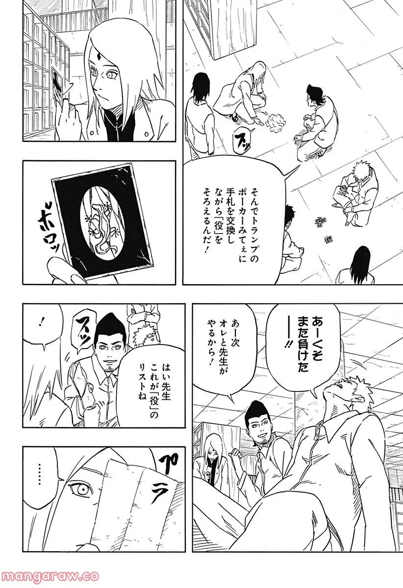 NARUTO-ナルト-　サスケ烈伝 うちはの末裔と天球の星屑 - 第4話 - Page 12