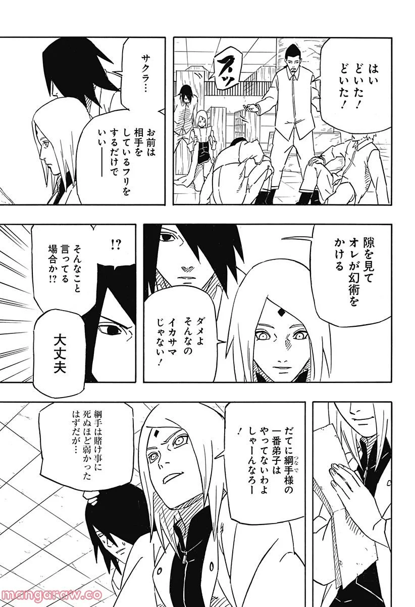 NARUTO-ナルト-　サスケ烈伝 うちはの末裔と天球の星屑 - 第4話 - Page 13