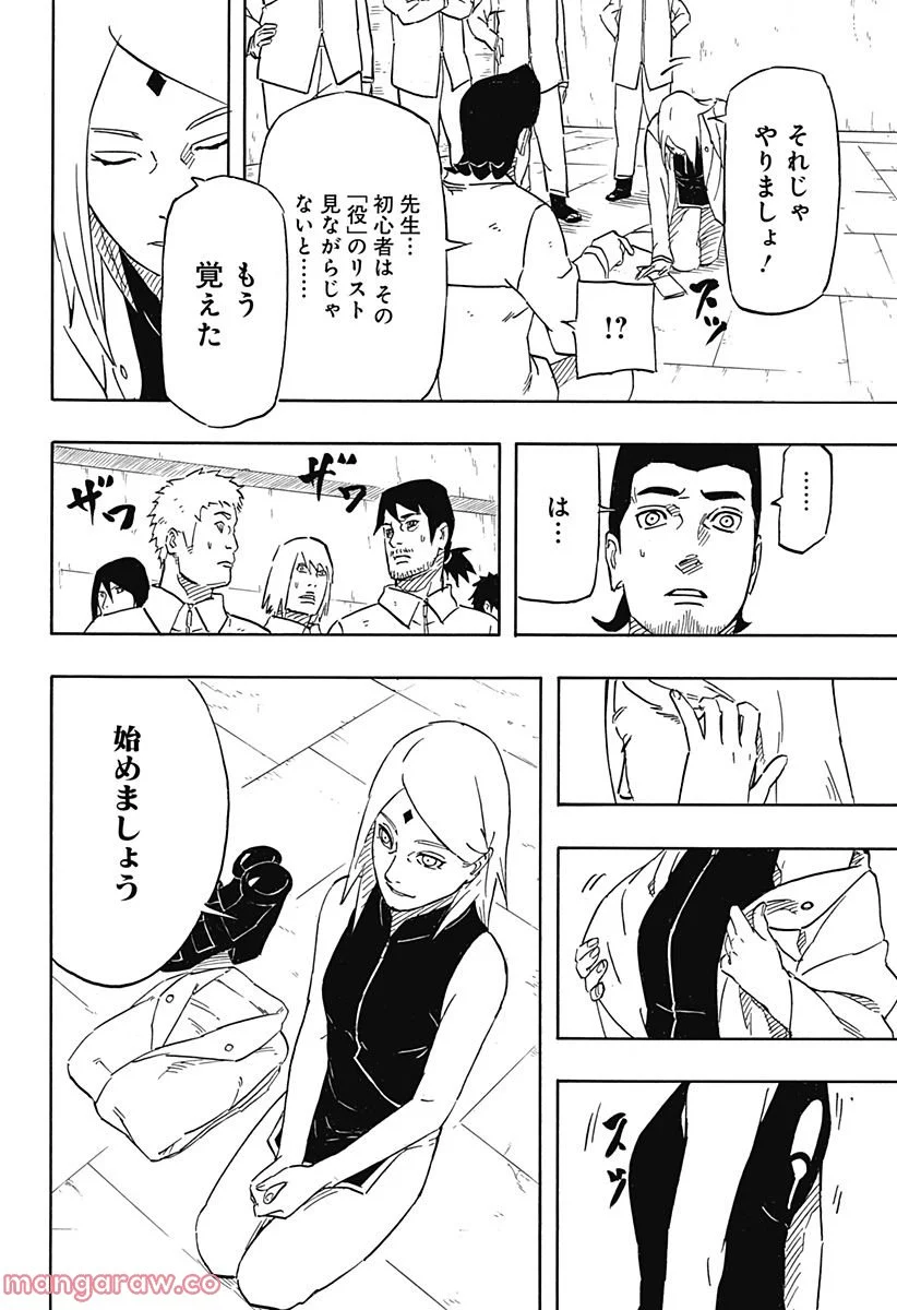 NARUTO-ナルト-　サスケ烈伝 うちはの末裔と天球の星屑 - 第4話 - Page 14