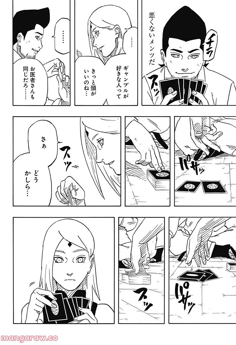 NARUTO-ナルト-　サスケ烈伝 うちはの末裔と天球の星屑 - 第4話 - Page 16