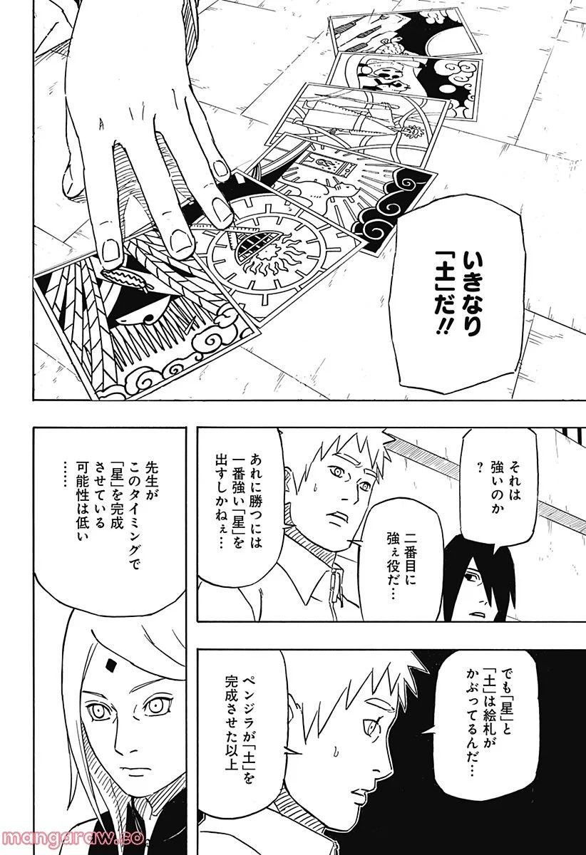 NARUTO-ナルト-　サスケ烈伝 うちはの末裔と天球の星屑 - 第4話 - Page 18