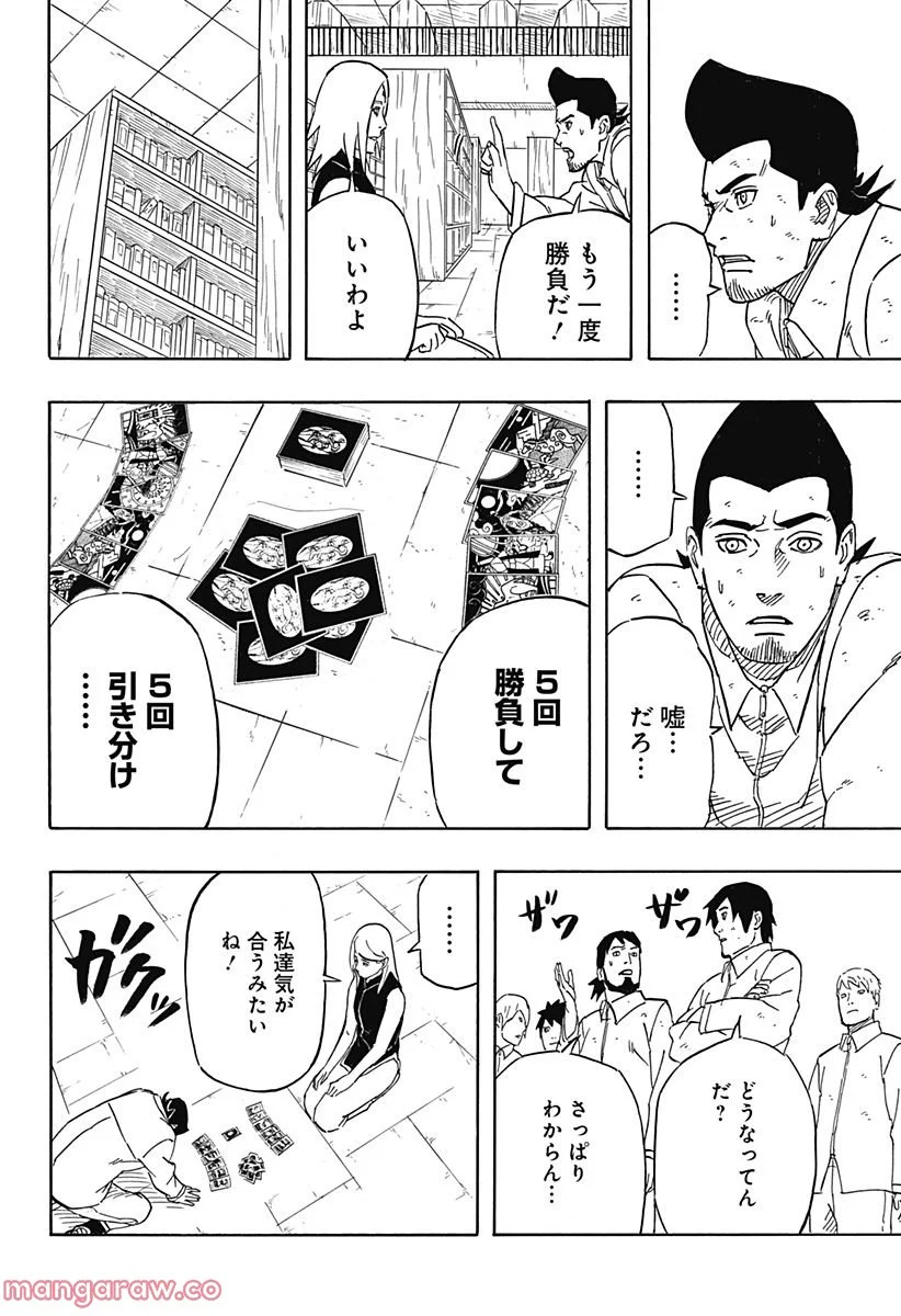 NARUTO-ナルト-　サスケ烈伝 うちはの末裔と天球の星屑 - 第4話 - Page 20