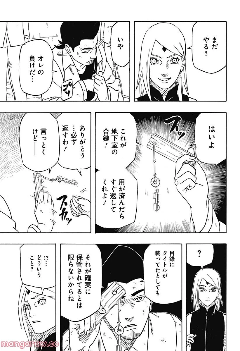 NARUTO-ナルト-　サスケ烈伝 うちはの末裔と天球の星屑 - 第4話 - Page 21