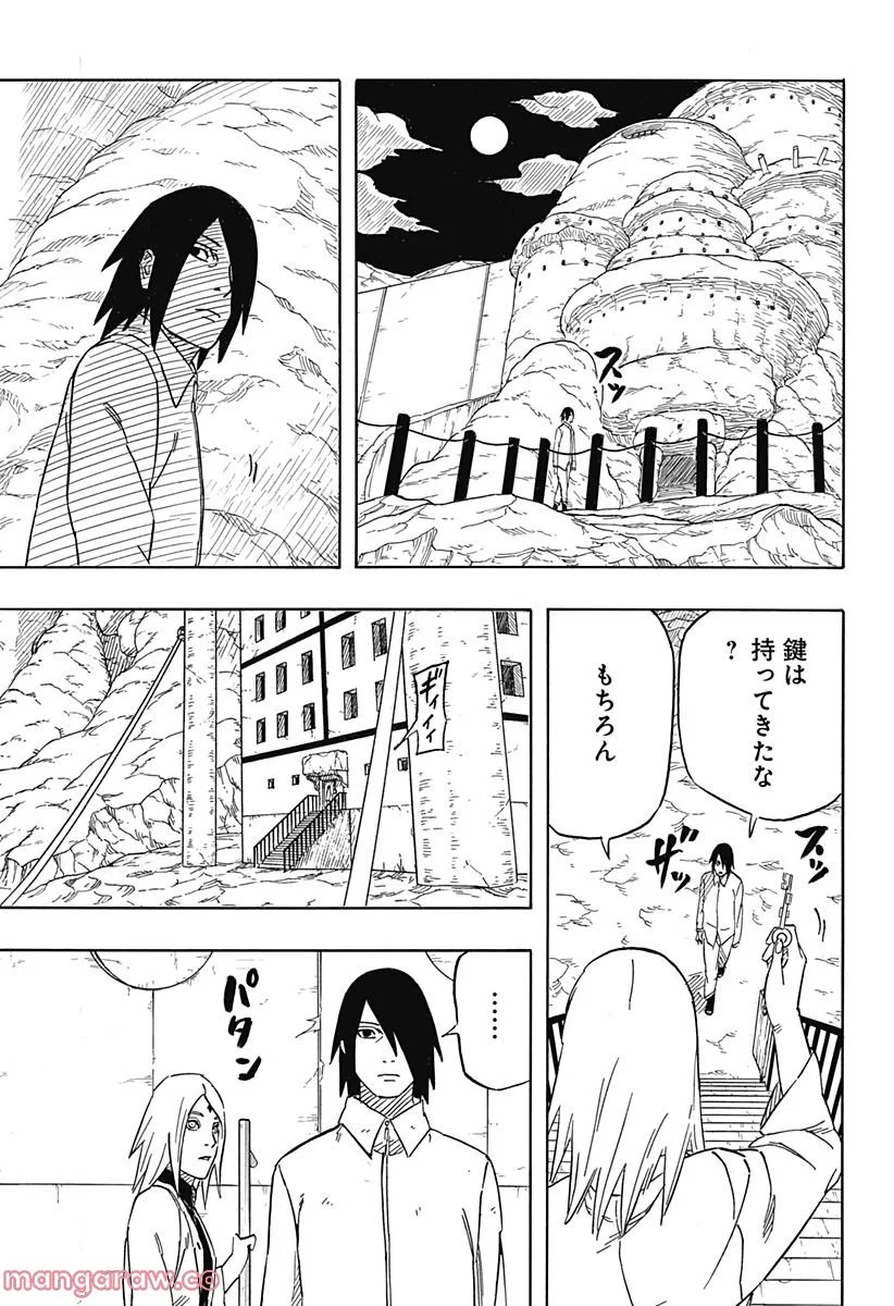 NARUTO-ナルト-　サスケ烈伝 うちはの末裔と天球の星屑 - 第4話 - Page 23