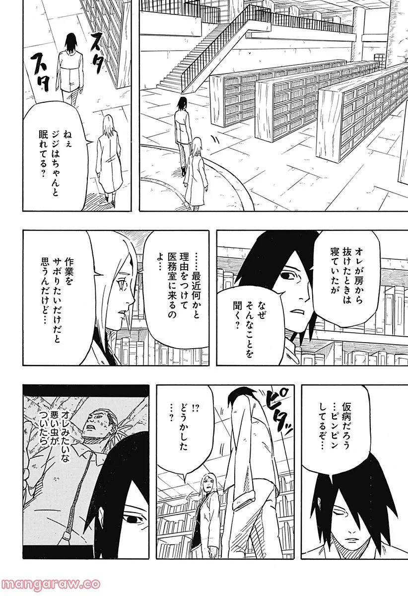 NARUTO-ナルト-　サスケ烈伝 うちはの末裔と天球の星屑 - 第4話 - Page 24