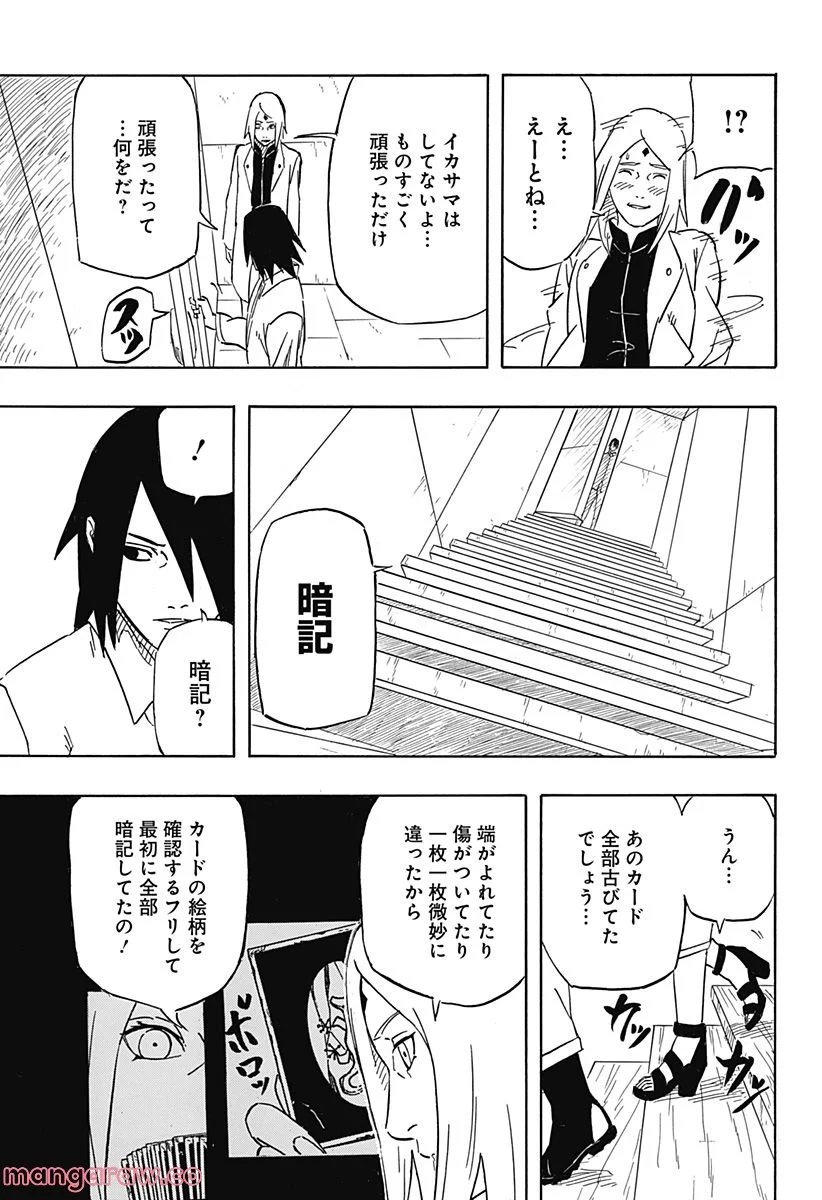 NARUTO-ナルト-　サスケ烈伝 うちはの末裔と天球の星屑 - 第4話 - Page 29