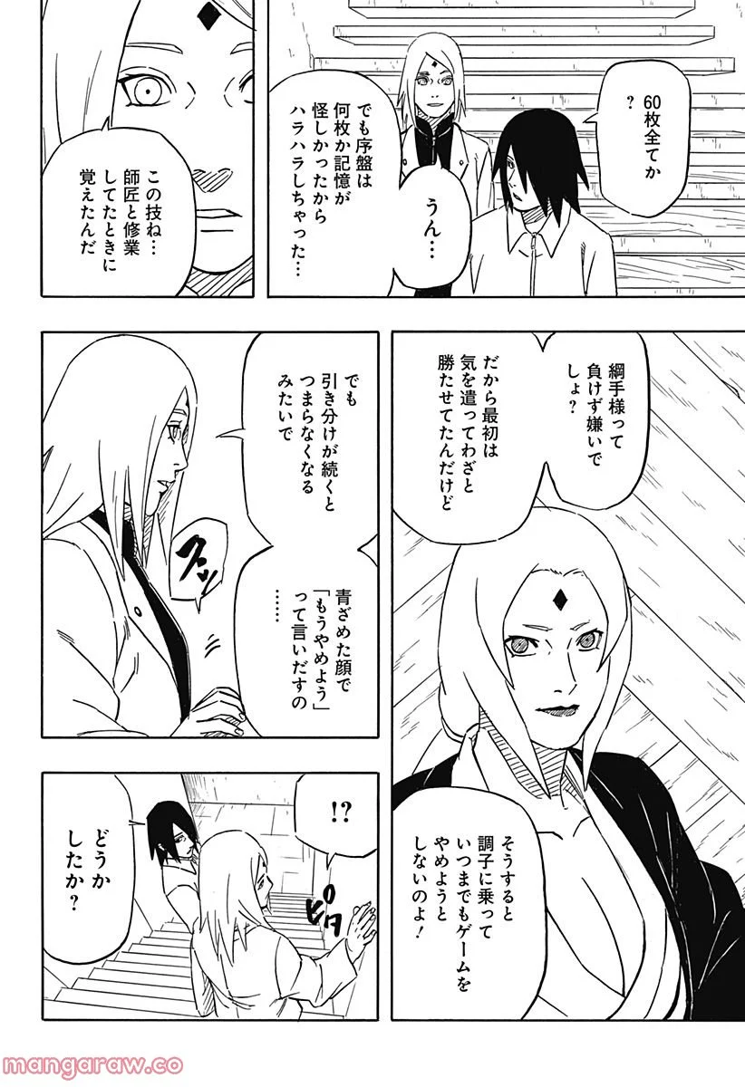 NARUTO-ナルト-　サスケ烈伝 うちはの末裔と天球の星屑 - 第4話 - Page 30