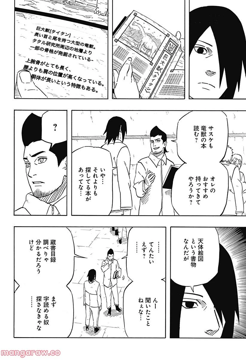 NARUTO-ナルト-　サスケ烈伝 うちはの末裔と天球の星屑 - 第4話 - Page 4