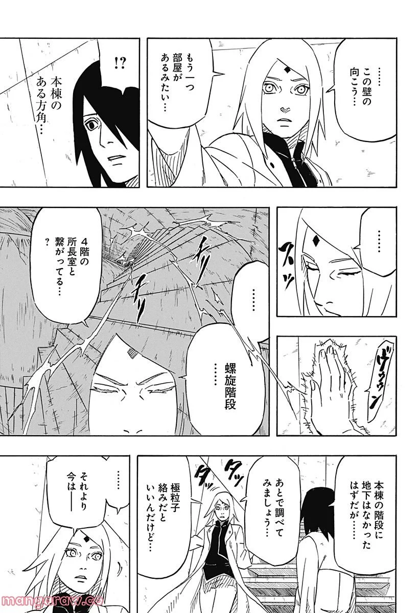 NARUTO-ナルト-　サスケ烈伝 うちはの末裔と天球の星屑 - 第4話 - Page 31