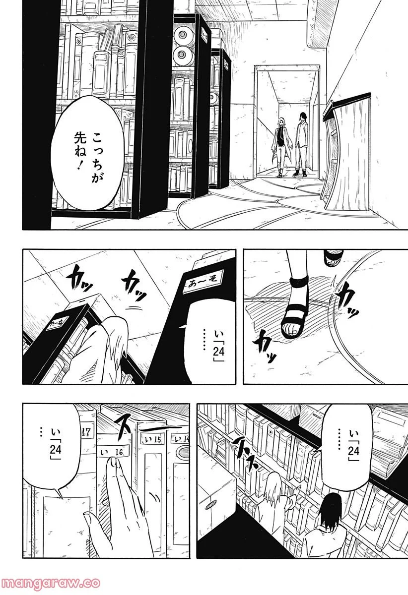 NARUTO-ナルト-　サスケ烈伝 うちはの末裔と天球の星屑 - 第4話 - Page 32