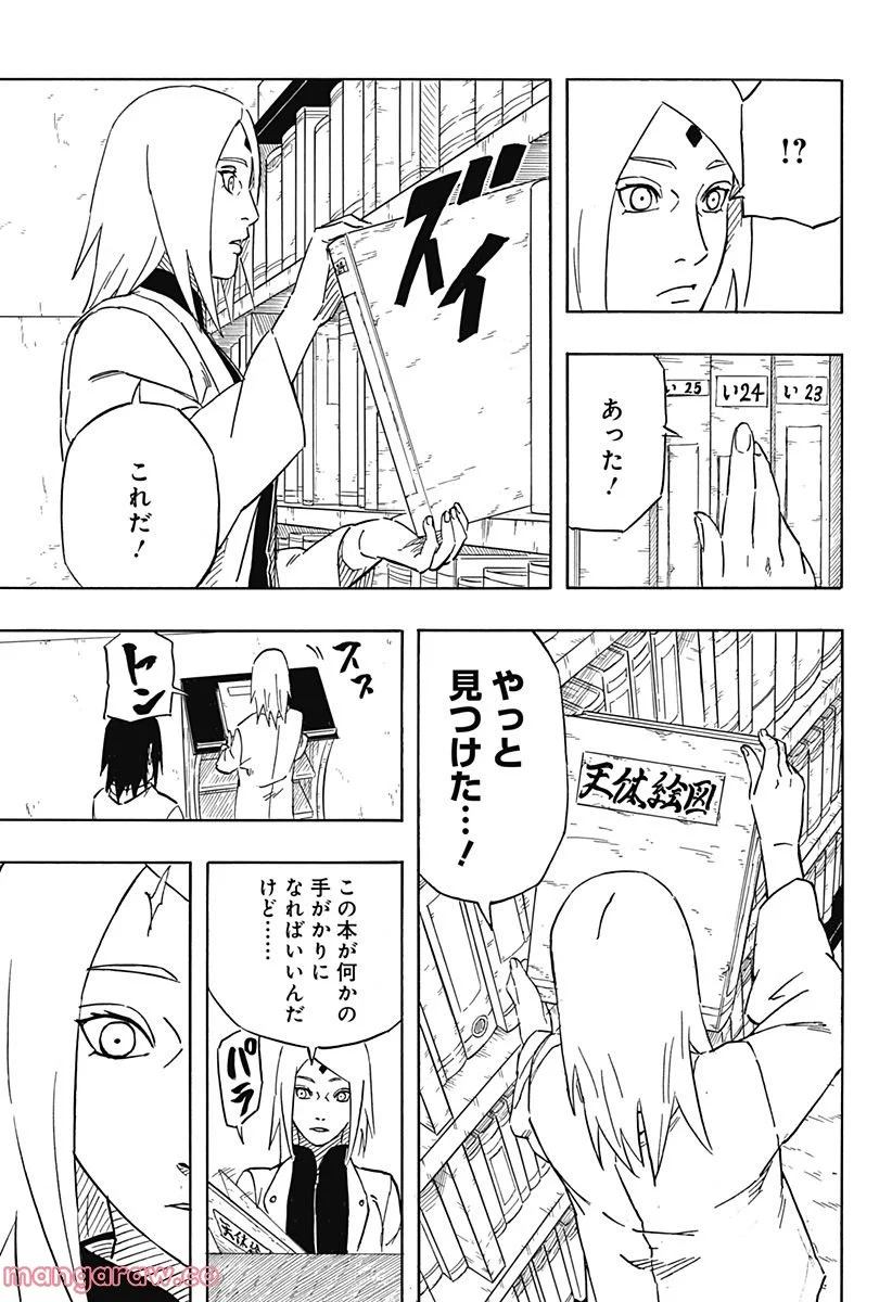 NARUTO-ナルト-　サスケ烈伝 うちはの末裔と天球の星屑 - 第4話 - Page 33