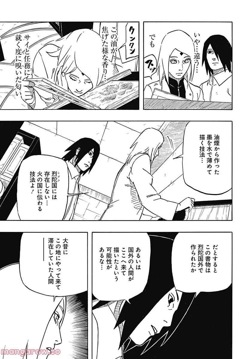 NARUTO-ナルト-　サスケ烈伝 うちはの末裔と天球の星屑 - 第4話 - Page 35