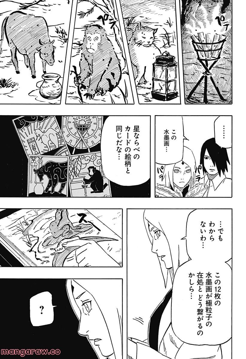 NARUTO-ナルト-　サスケ烈伝 うちはの末裔と天球の星屑 - 第4話 - Page 37