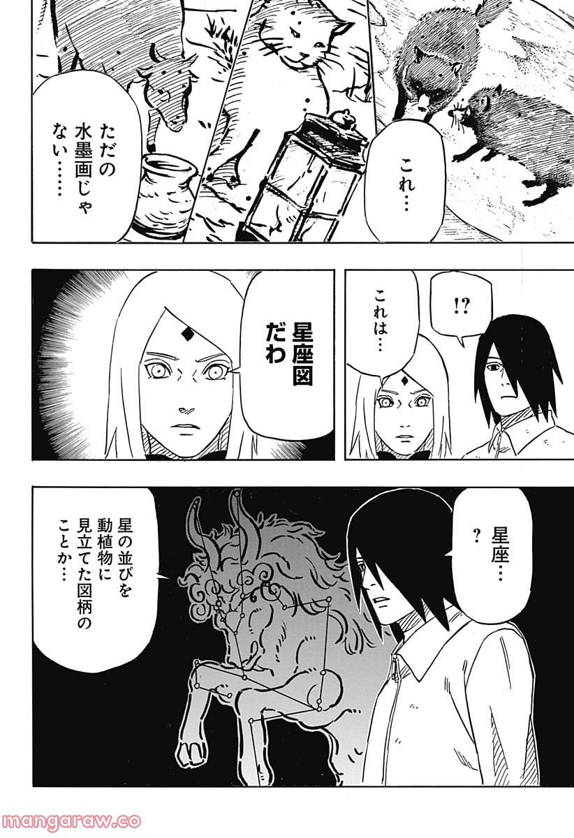 NARUTO-ナルト-　サスケ烈伝 うちはの末裔と天球の星屑 - 第4話 - Page 38